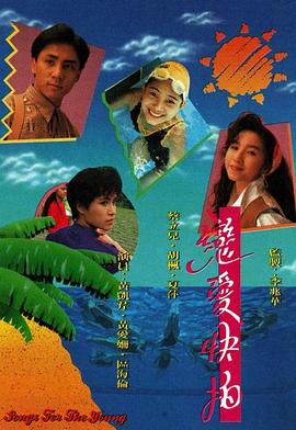 恋爱快拍粤语 第02集