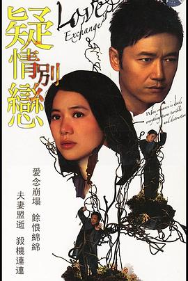 疑情别恋国语 第01集