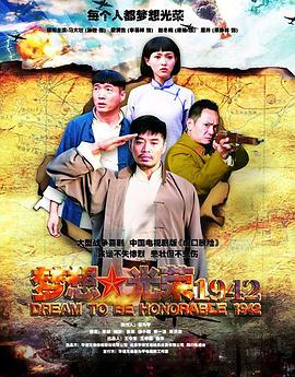 梦想光荣1942 第02集