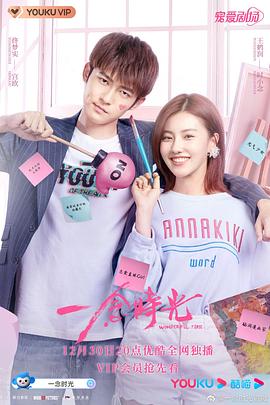 一念时光 第02集