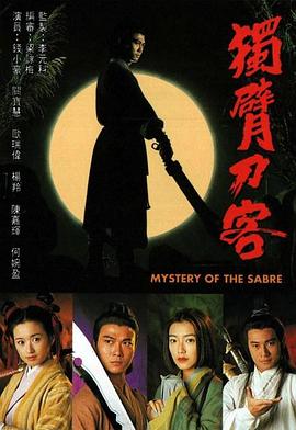 独臂刀客国语 第16集