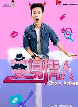 变身情人 第02集