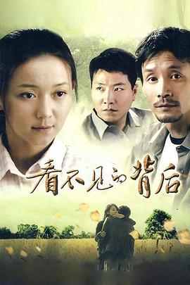 看不见的背后 第21集