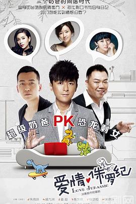 奶爸的爱情生活 第12集