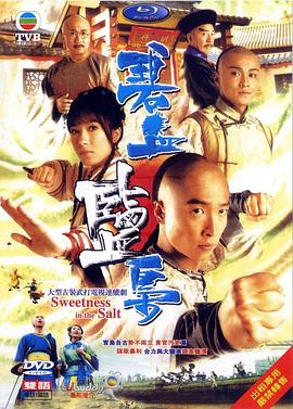 碧血盐枭国语 第02集