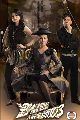 野蛮奶奶大战戈师奶国语 第02集