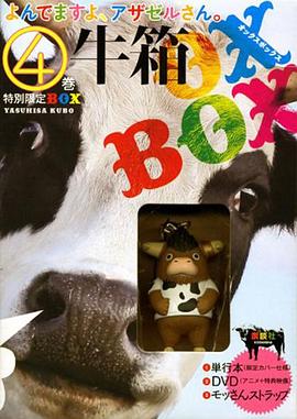 恶魔阿萨谢尔在召唤你 OAD OAD03