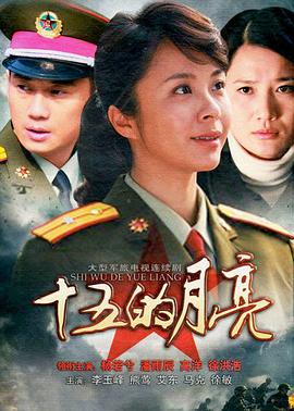 十五的月亮2012 第12集