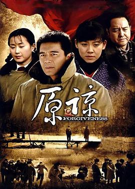 原谅 第02集
