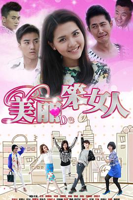 美丽的笨女人 第02集