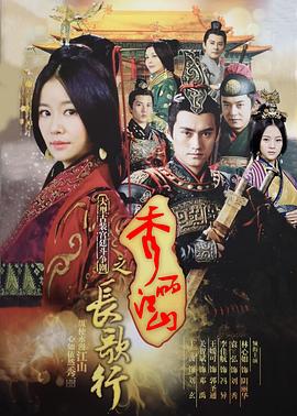 秀丽江山之长歌行 第02集