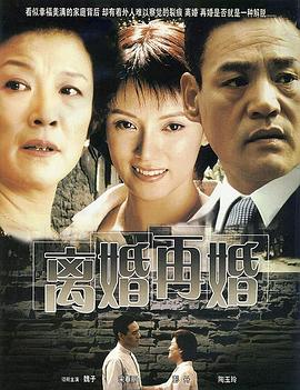 离婚再婚 第02集