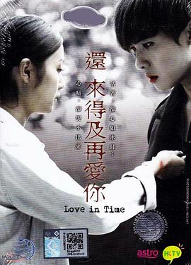 还来得及再爱你粤语 第04集