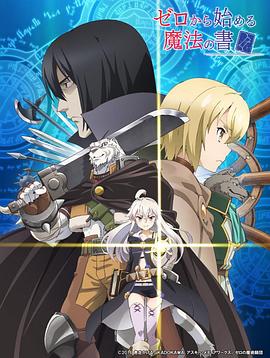 从零开始的魔法书 第01集