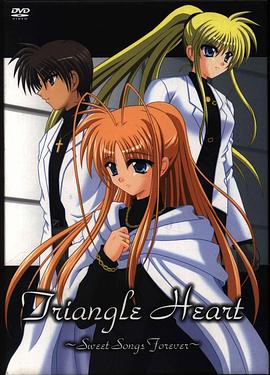 三角心 ～永恒之恋曲～ 第02集