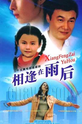相逢在雨后 第02集