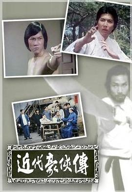 近代豪侠传粤语 第03集