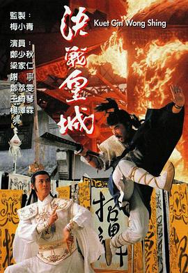 决战皇城粤语 第18集