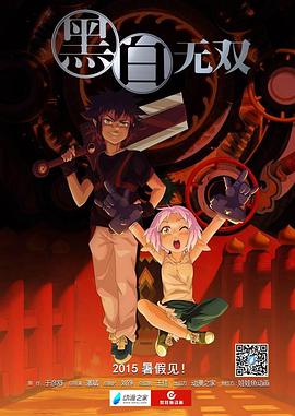 黑白无双第一季 第02集