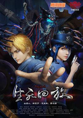 生死回放 第01集