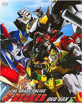 勇者警察 第02集