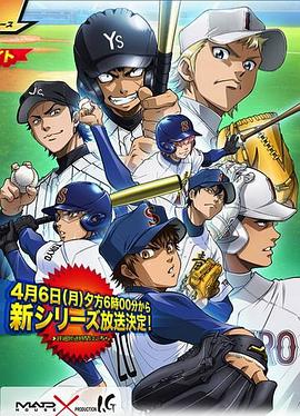 钻石王牌第二季 第02集