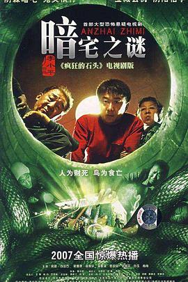 暗宅之谜 第01集