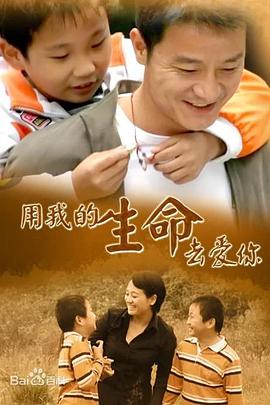 用我的生命去爱你 第16集