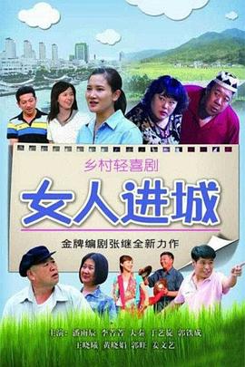 女人进城 第11集