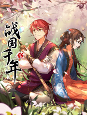 战国千年 第04集