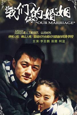 我们俩的婚姻 第09集