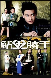 点金胜手粤语 第03集