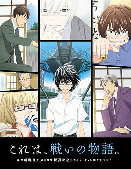 3月的狮子第一季 第02集