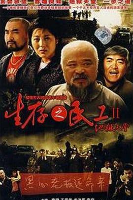 地狱天堂 第02集