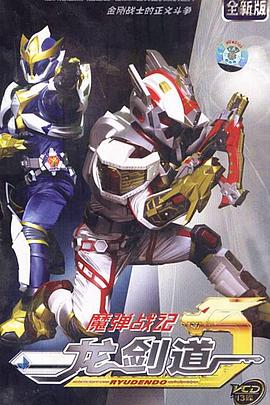 魔弹战记龙剑道 第12集