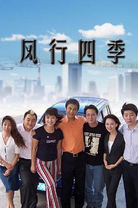 风行四季 第194集