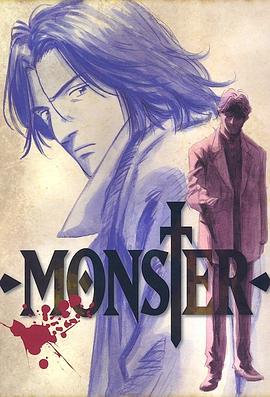 怪物MONSTER 第03集