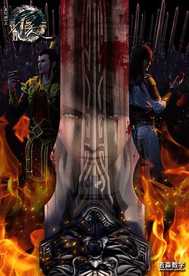 画江湖之不良人第二季 动画版 第02集