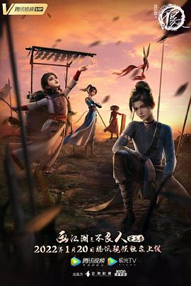 画江湖之不良人第五季 动画版 第02集