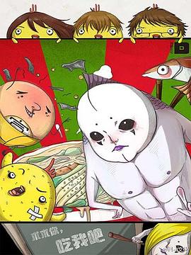 求求你，吃我吧 第02集