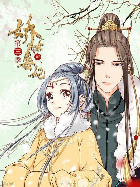 娇女毒妃第三季 第02集