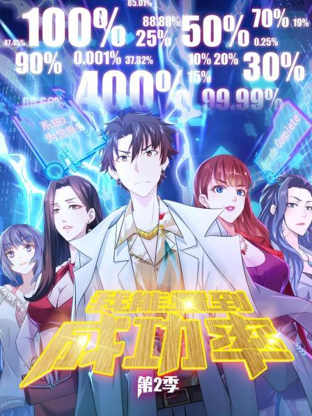 我能看到成功率第二季 第02集