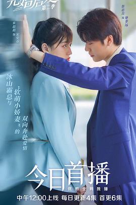 先婚后爱第二季 第02集