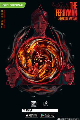 灵魂摆渡·南洋传说 第02集