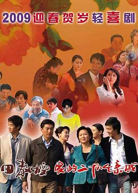 田教授家的二十八个亲威 第40集