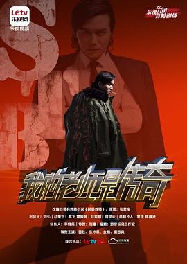 我的老师是传奇 第7集