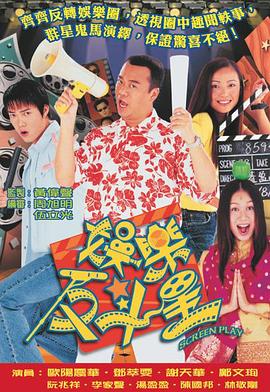 娱乐反斗星国语 第01集