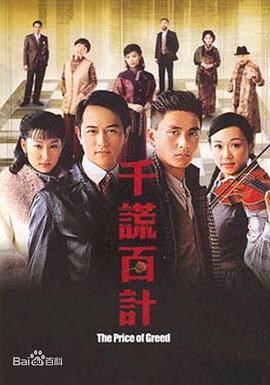 千谎百计粤语 第03集