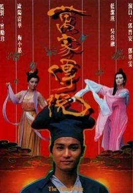 万家传说国语 第02集