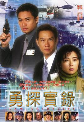 勇探实录国语 第02集